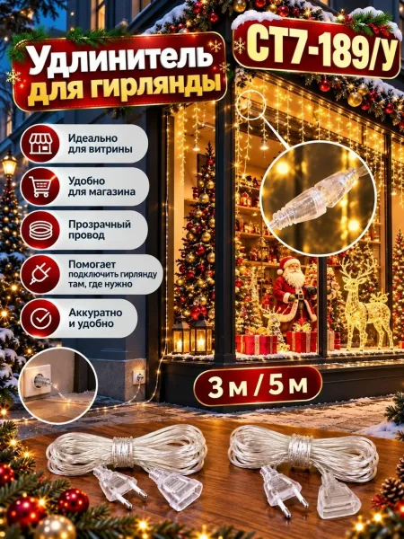 Удобный удлинитель для подключения гирлянды, если розетка находится далеко от окна, ёлки, витрины или другого места укра — фото 9