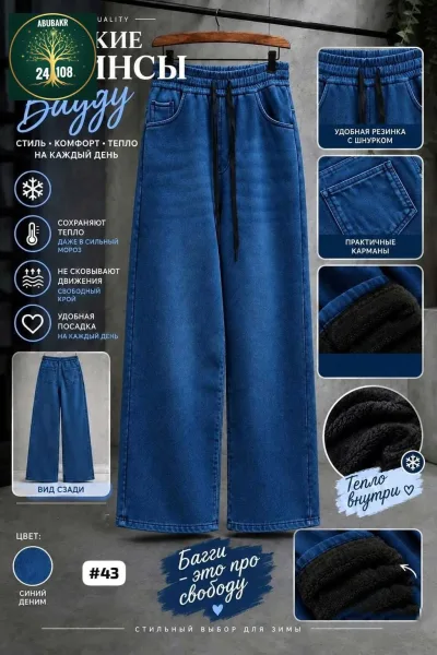 Женские утеплённые джинсы свободного кроя Baggy из плотного денима с мягким внутренним утеплением — фото 4