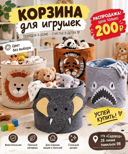 Корзина для игрушек — фото 1