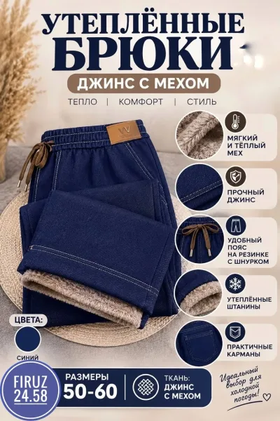 Широкие штаны из мягкого джинсового материала с меховым подкладом — фото 8