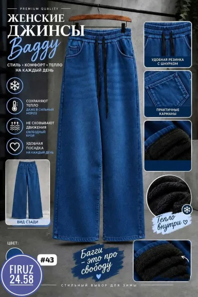 Женские утеплённые джинсы свободного кроя Baggy из плотного денима с мягким внутренним утеплённым слоем — фото 5