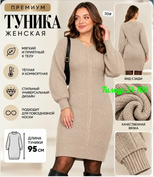 Пальто ЖЕНСКАЯ ВЯЗАНАЯ ТУНИКА — фото 1