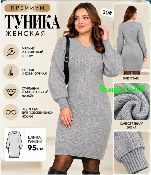 Пальто ЖЕНСКАЯ ВЯЗАНАЯ ТУНИКА — фото 2