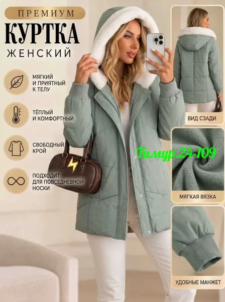 Модная куртка — фото 1