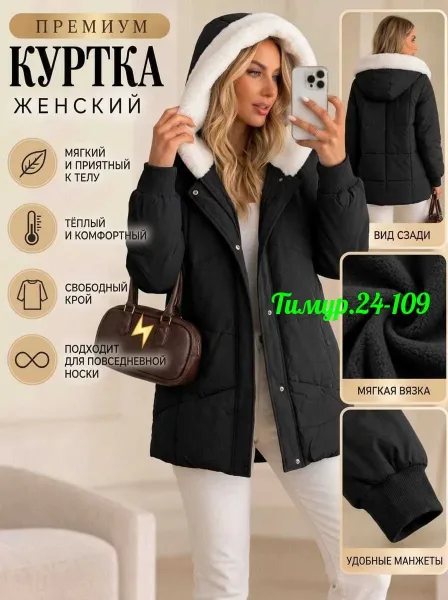Модная куртка — фото 3