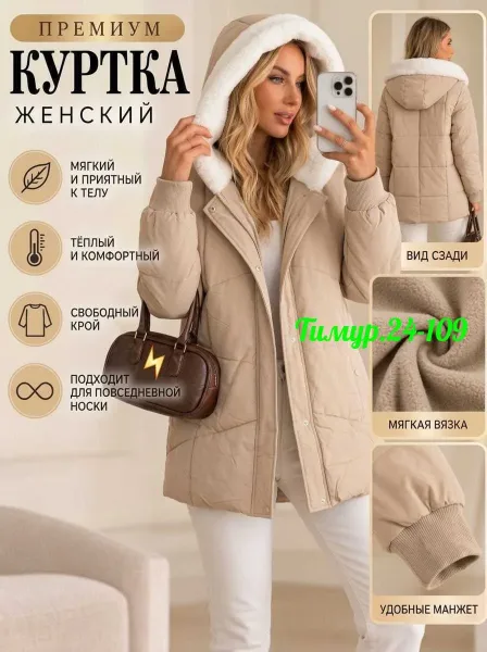 Модная куртка — фото 5
