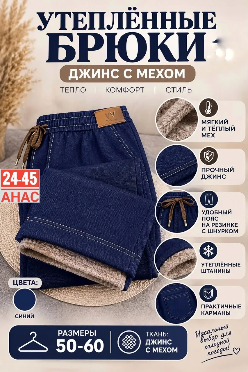 Штаны, джинсовые — фото 2