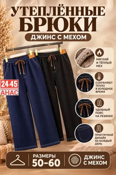 Штаны, джинсовые — фото 1