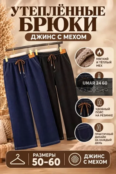 Шапка Тиёпли штаны широкие, джинс — фото 7
