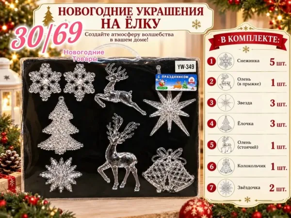 Украшения для ёлки в набор — фото 11