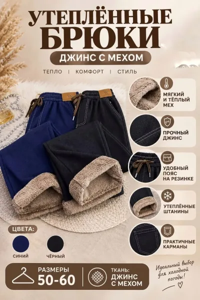 Штаны, джинсовые — фото 1