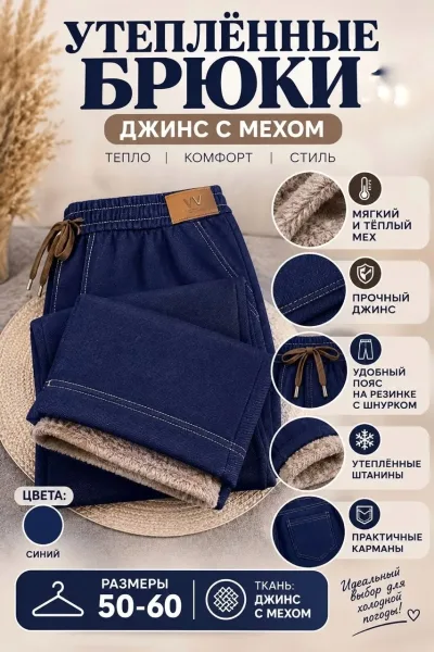 Штаны, джинсовые — фото 2