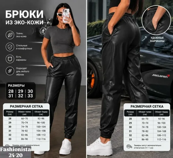 Штаны, кожа — фото 4