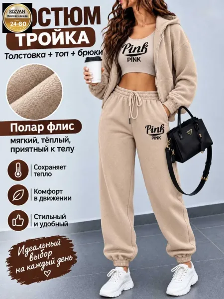 Женский стильный спортивный костюм-тройка Pink Розовый — фото 6