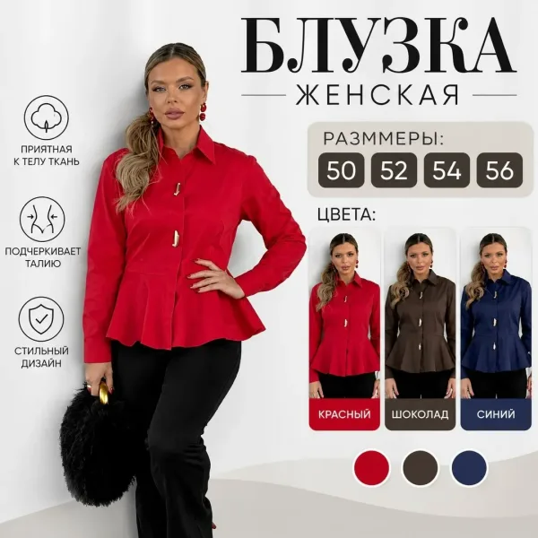 Рубашка с баской из натурального хлопка — фото 1