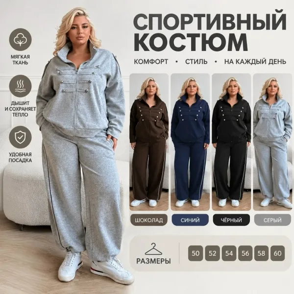 Спортивный костюм с гусарским акцентом — фото 1