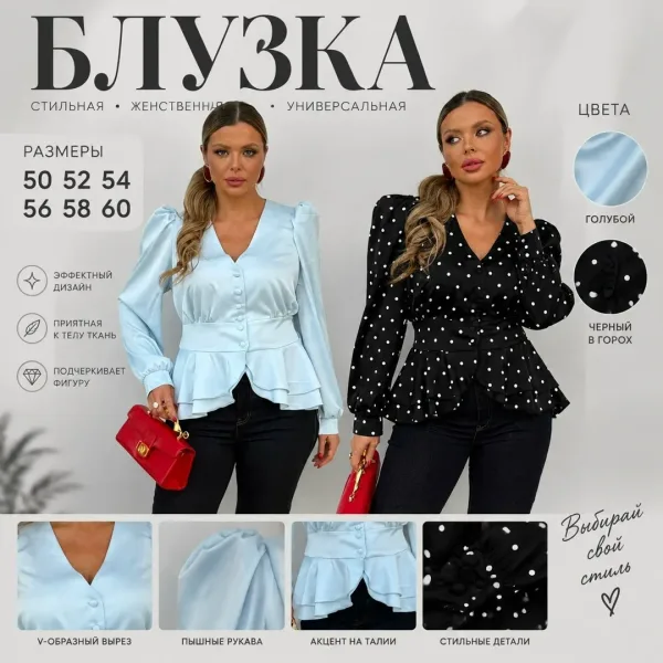Элегантная блуза для стильных и женственных образов — фото 1