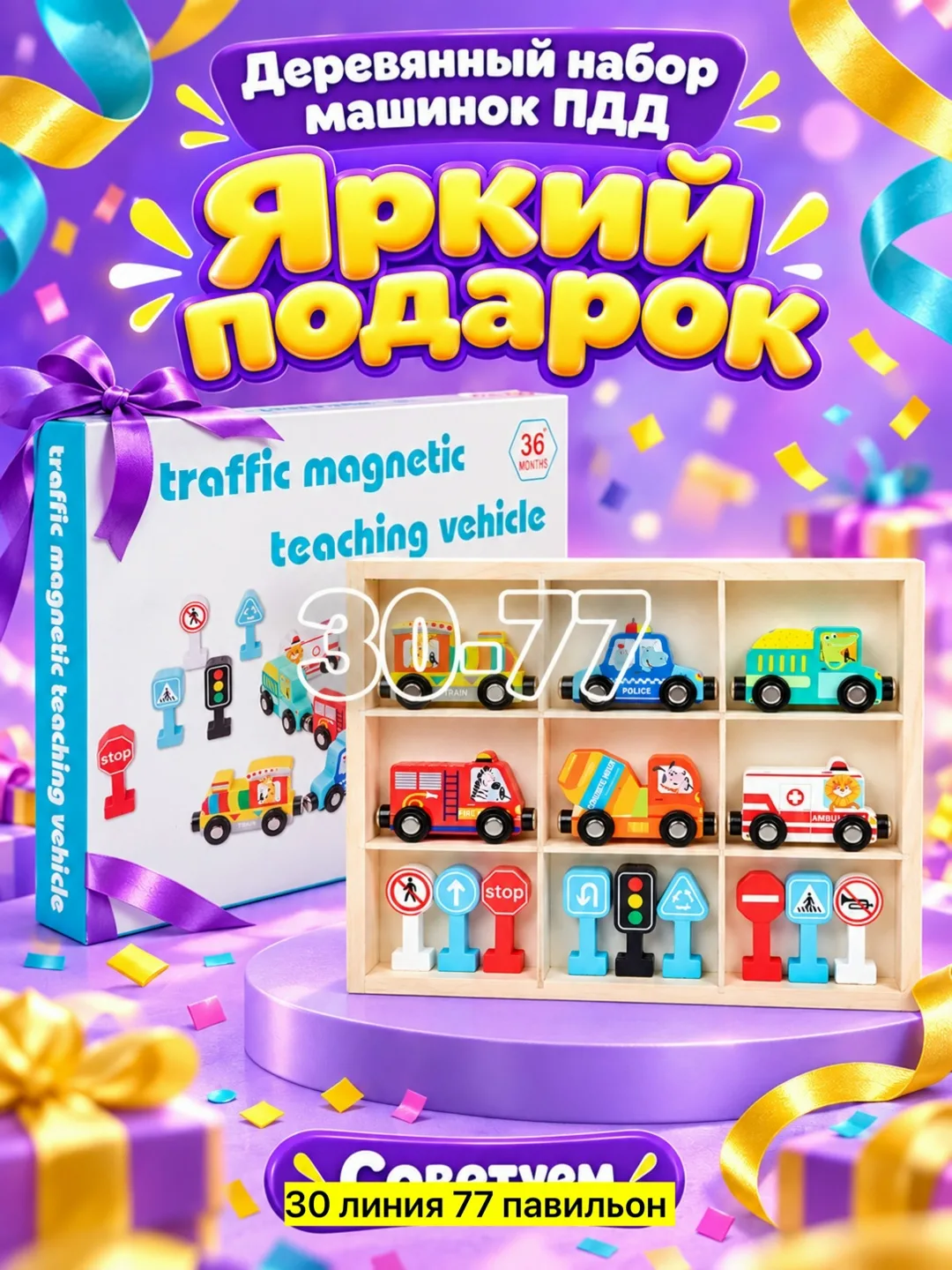 Игрушка деревянная с магнитами и знаками ПДД — фото 2