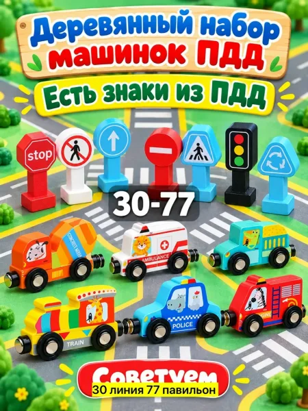 Игрушка деревянная с магнитами и знаками ПДД — фото 6