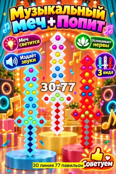 Игрушка-меч из пластика с подсветкой и звуковыми эффектами — фото 1