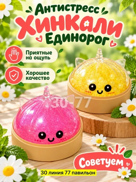 Хинкали Антистресс Единорог — фото 1