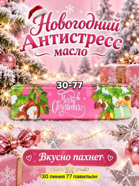 Антистресс новогоднее масло баттер — фото 9