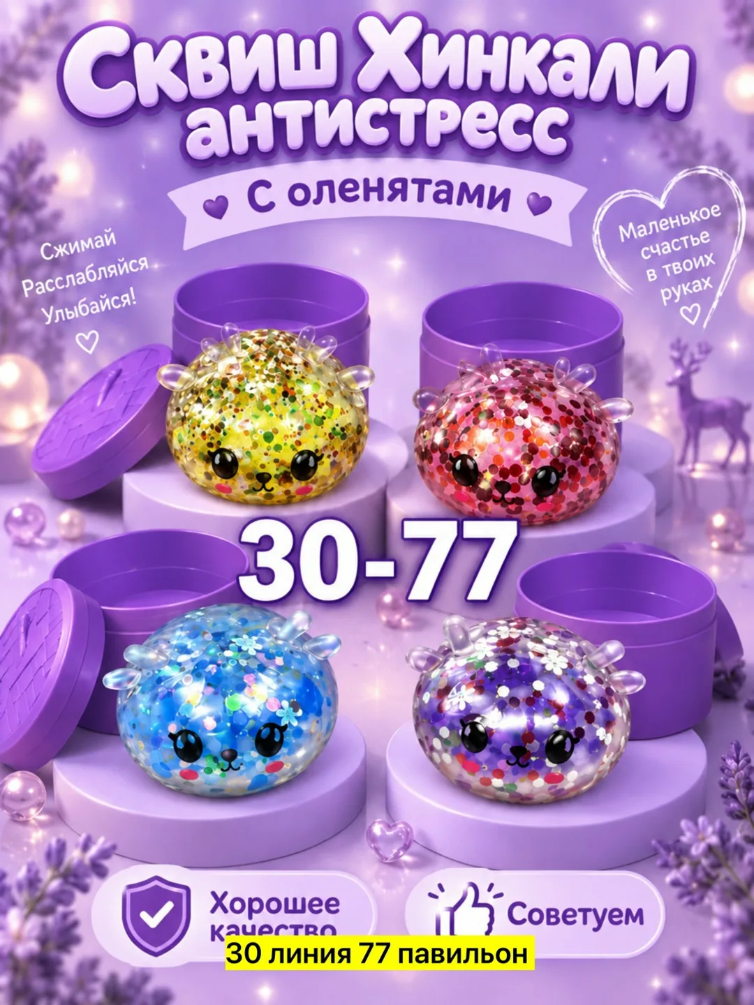 Игрушка Хинкали с новогодней тематикой оленята — фото 2