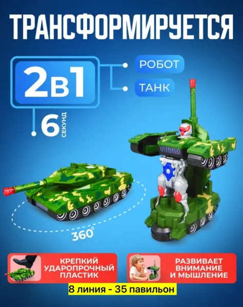 Игрушка на батарейках танк-робот — фото 1