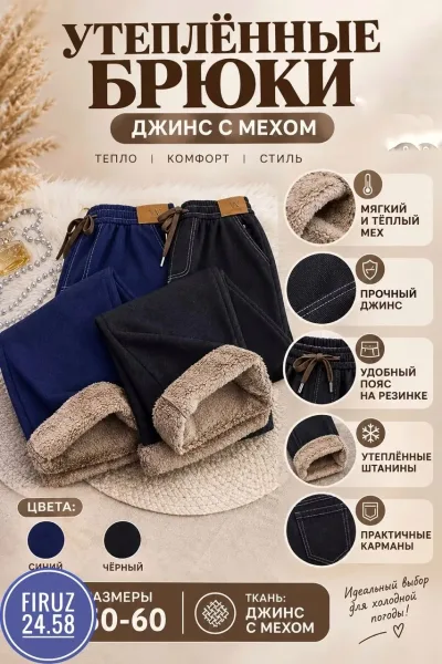 Широкие штаны из мягкого джинсового материала с меховым подкладом — фото 3