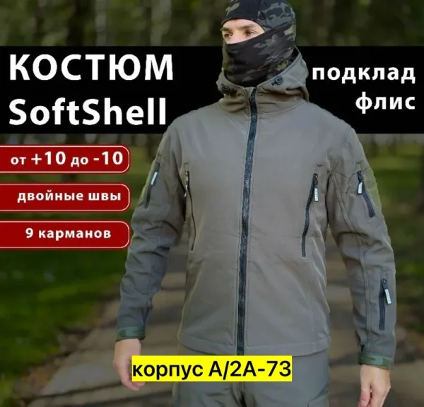 Костюм из флиса для мужчин — фото 8