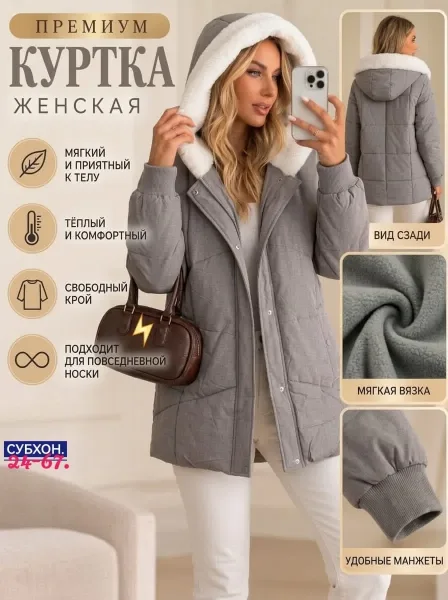 Модная куртка — фото 1