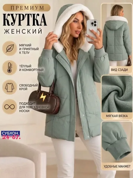 Модная куртка — фото 3