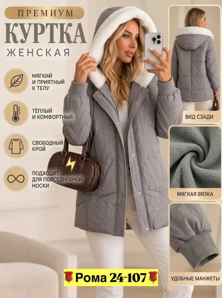 Модная куртка — фото 1