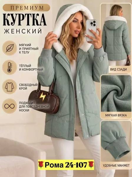 Модная куртка — фото 3