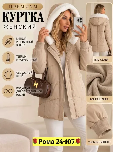 Модная куртка — фото 4