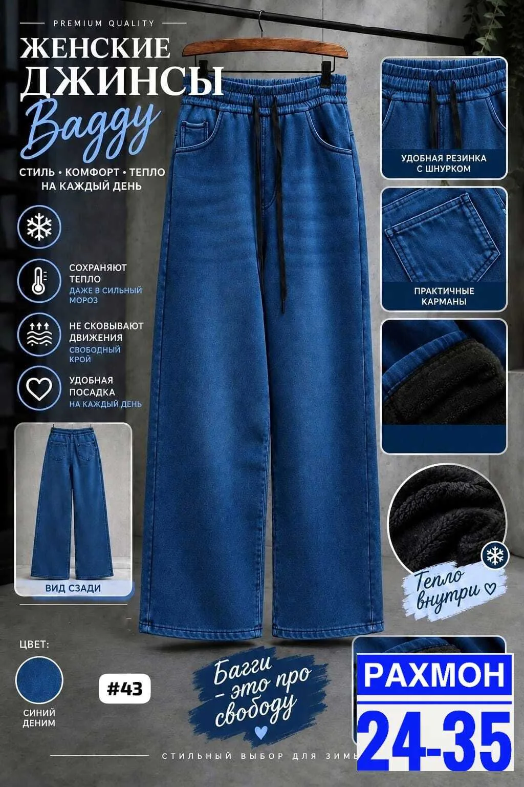 Женские утеплённые джинсы Baggy тепло, комфорт и свобода движений — фото 2
