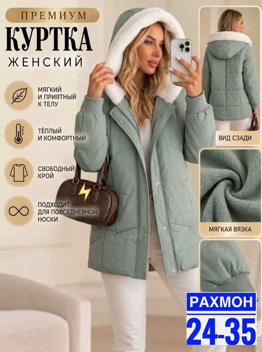 Модная куртка — фото 2