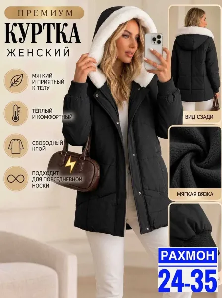 Модная куртка — фото 3