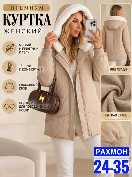 Модная куртка — фото 6
