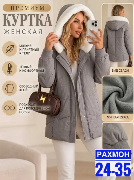 Модная куртка — фото 7