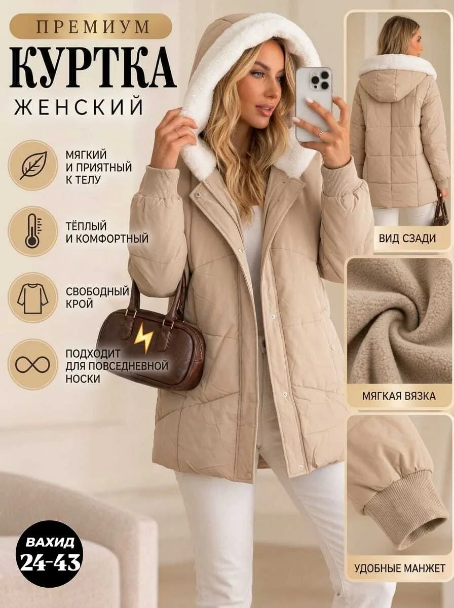 Модная куртка — фото 1