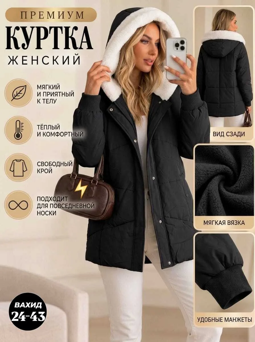 Модная куртка — фото 2