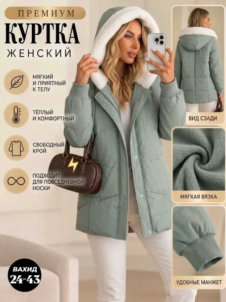 Модная куртка — фото 3