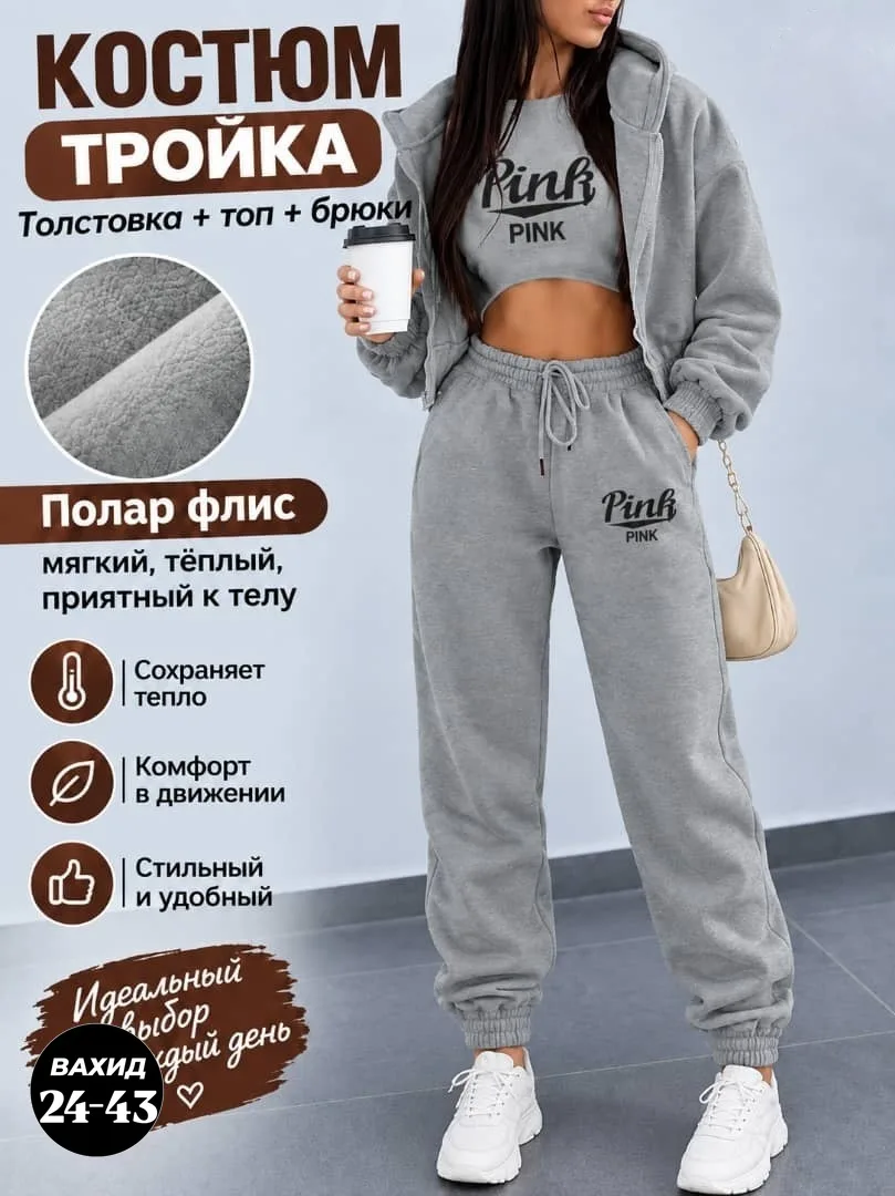 Женский стильный спортивный костюм-тройка Pink Розовый — фото 2
