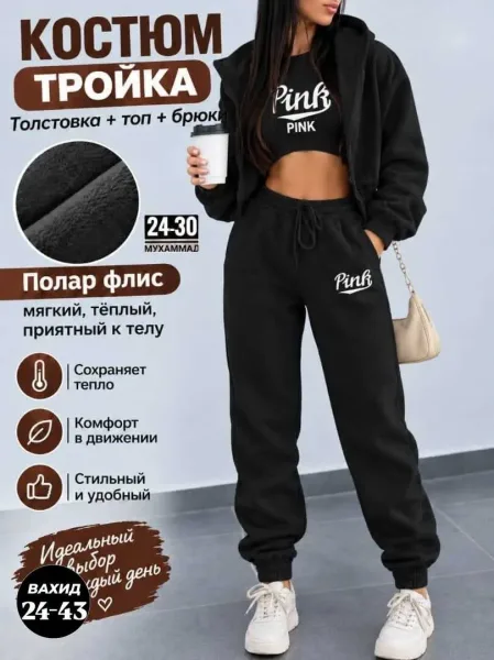 Женский стильный спортивный костюм-тройка Pink — фото 1