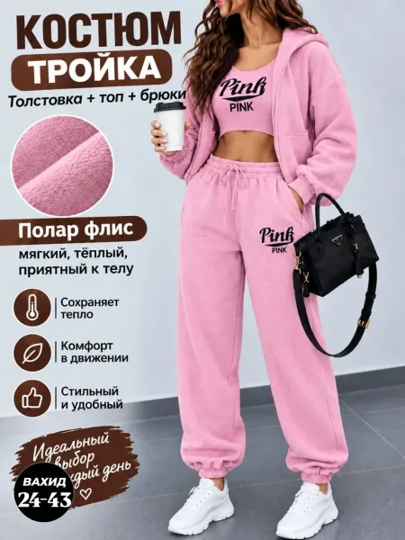 Женский стильный спортивный костюм-тройка Pink Розовый — фото 4