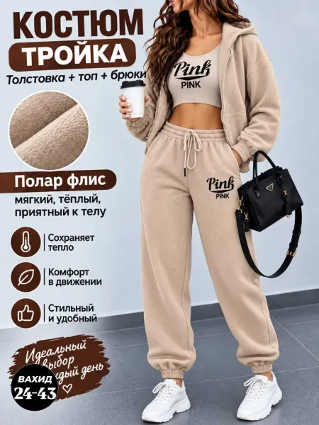 Женский стильный спортивный костюм-тройка Pink Розовый — фото 6