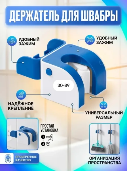 Массажер Настенный держатель для швабры — фото 1