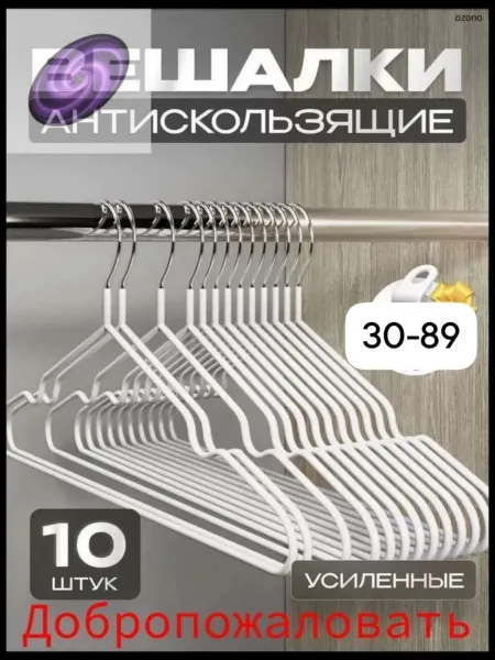 Вешалки плечики антискользящие металлические Чёрный — фото 2