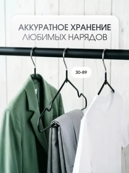 Вешалки плечики антискользящие металлические Чёрный — фото 3